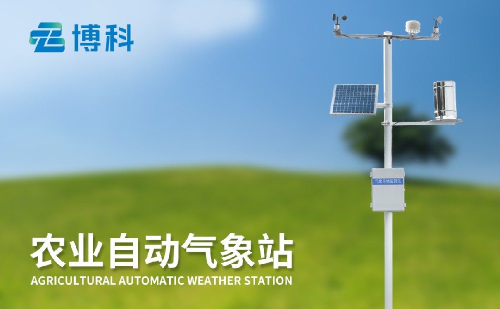 農業(yè)氣象站